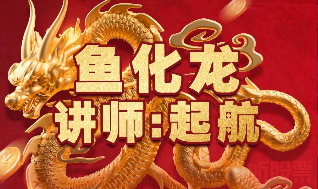 鱼化龙直播封面