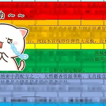 《嘿嘿！正宗医药大白马今天绿了。。。。》7.31配图1