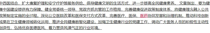 《嘿嘿！正宗医药大白马今天绿了。。。。》7.31文章配图