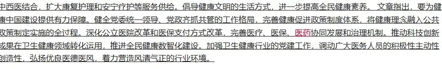 《嘿嘿！正宗医药大白马今天绿了。。。。》7.31配图2
