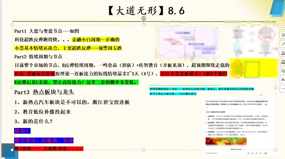 《医药“农村包围城市”战略》8.6文章配图