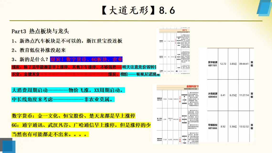 《医药“农村包围城市”战略》8.6文章配图