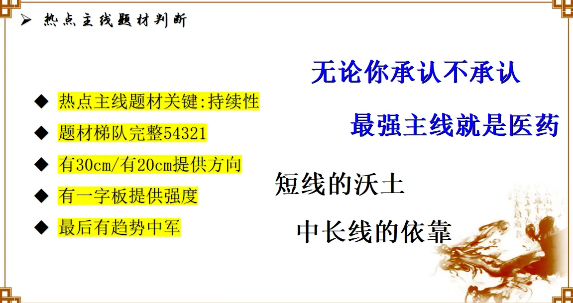 《2026年度最后拉升前的调整》8.13文章配图