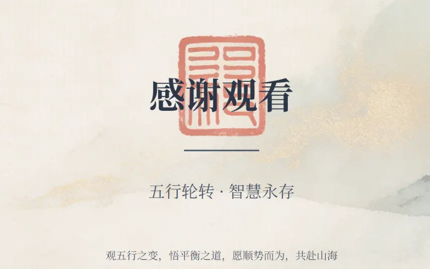 【周末宠粉】《五行的哲学逻辑》文章配图