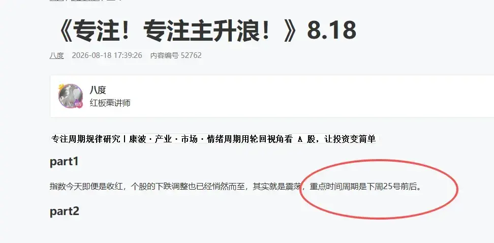 《汉森引领医药第二轮行情》8.24文章配图