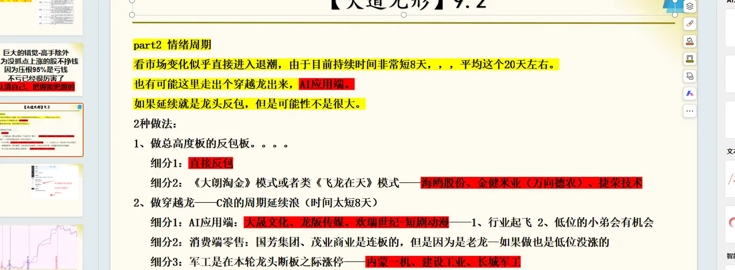 《有些事一定要稳》9.3文章配图