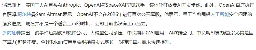 美股三大AI巨头，玩阴谋！配图1
