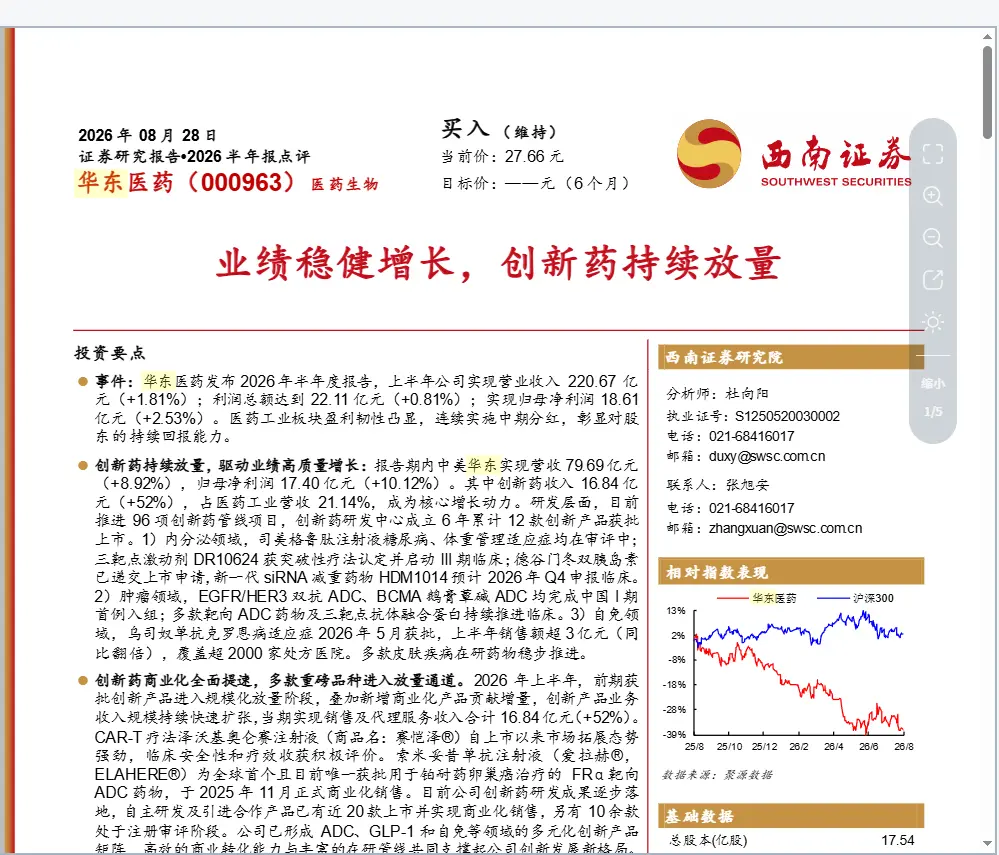 《华东医药研报分享》9.28文章配图