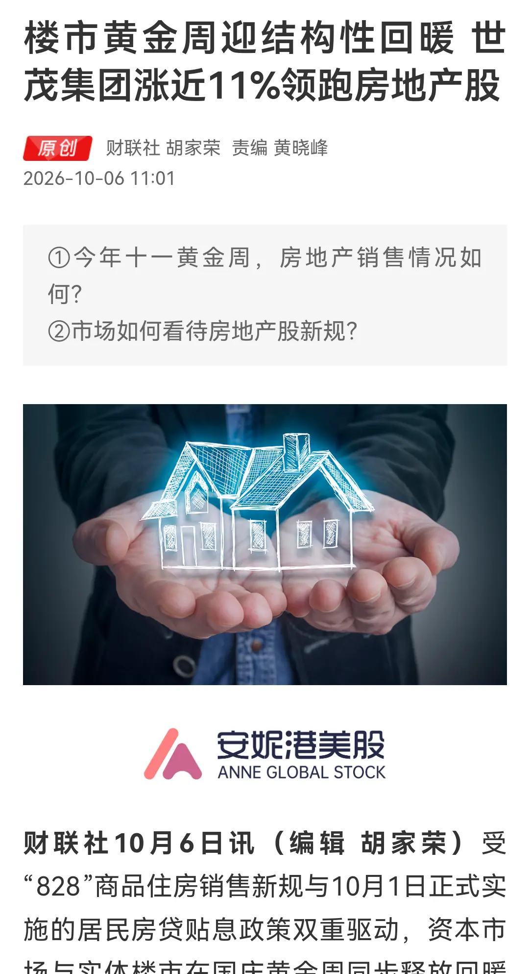 节前抄底房地产的，又有红包了。文章配图