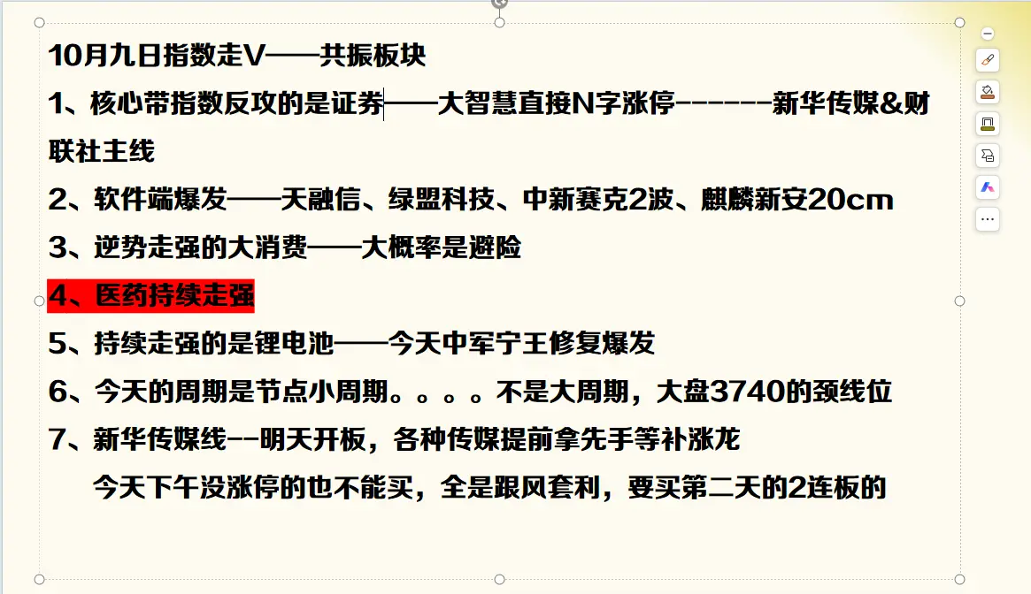 《华北医药新一轮阶段龙种子选手》10.9文章配图