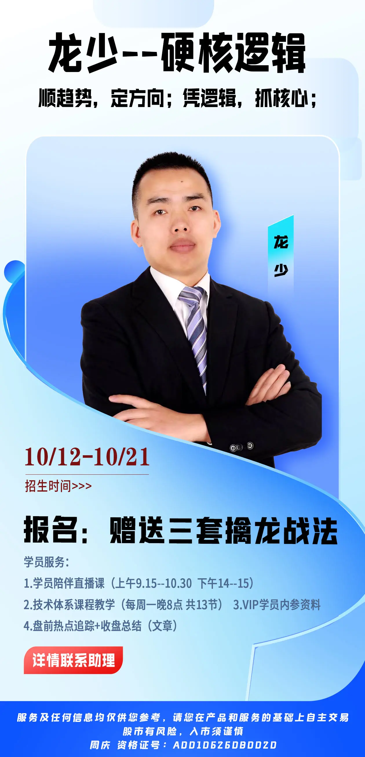 龙少硬核逻辑课程限时招生文章配图