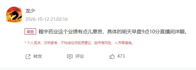 10月13日提示的回踩低吸的业绩票300199翰宇药业在前高27以上压力明显，…配图1
