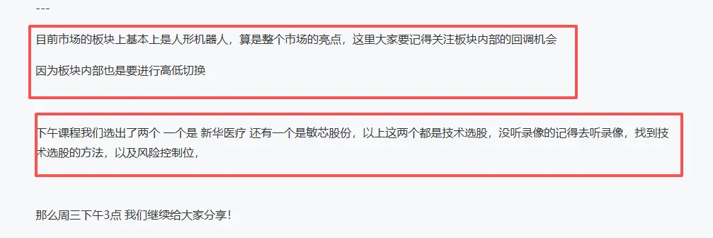 周一课程与文章的选股思路，依然适用目前市场文章配图