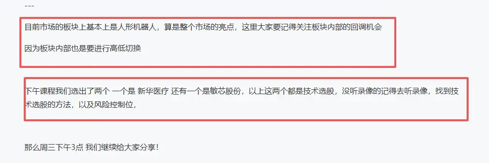 周一课程与文章的选股思路，依然适用目前市场配图1