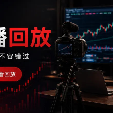直播回放课程封面